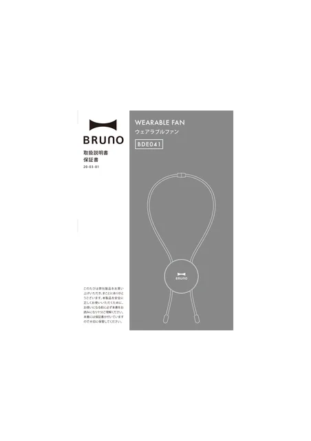 bruno ブルーノBDE041